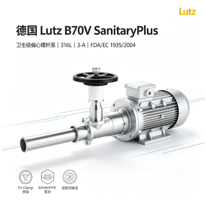德国Lutz B70V 卫生级螺杆泵 无脉动低剪切 高粘度 药膏 吨桶卸料用