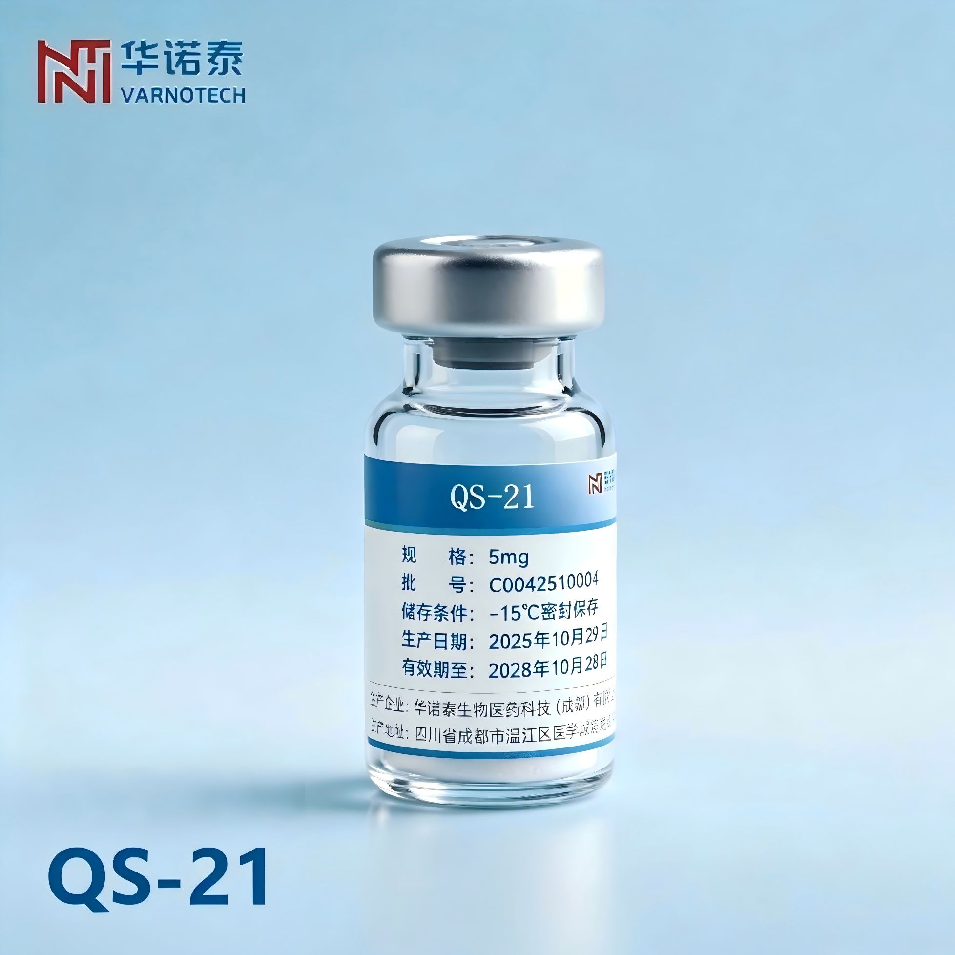 QS-21(注射级)