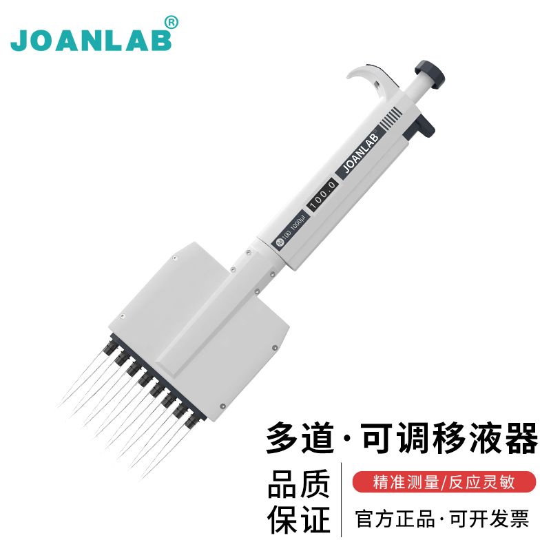 JOANLAB 群安仪器 多通道移液枪8/12道移液器手动排枪可调加样枪