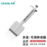 JOANLAB 群安仪器 多通道移液枪8/12道移液器手动排枪可调加样枪