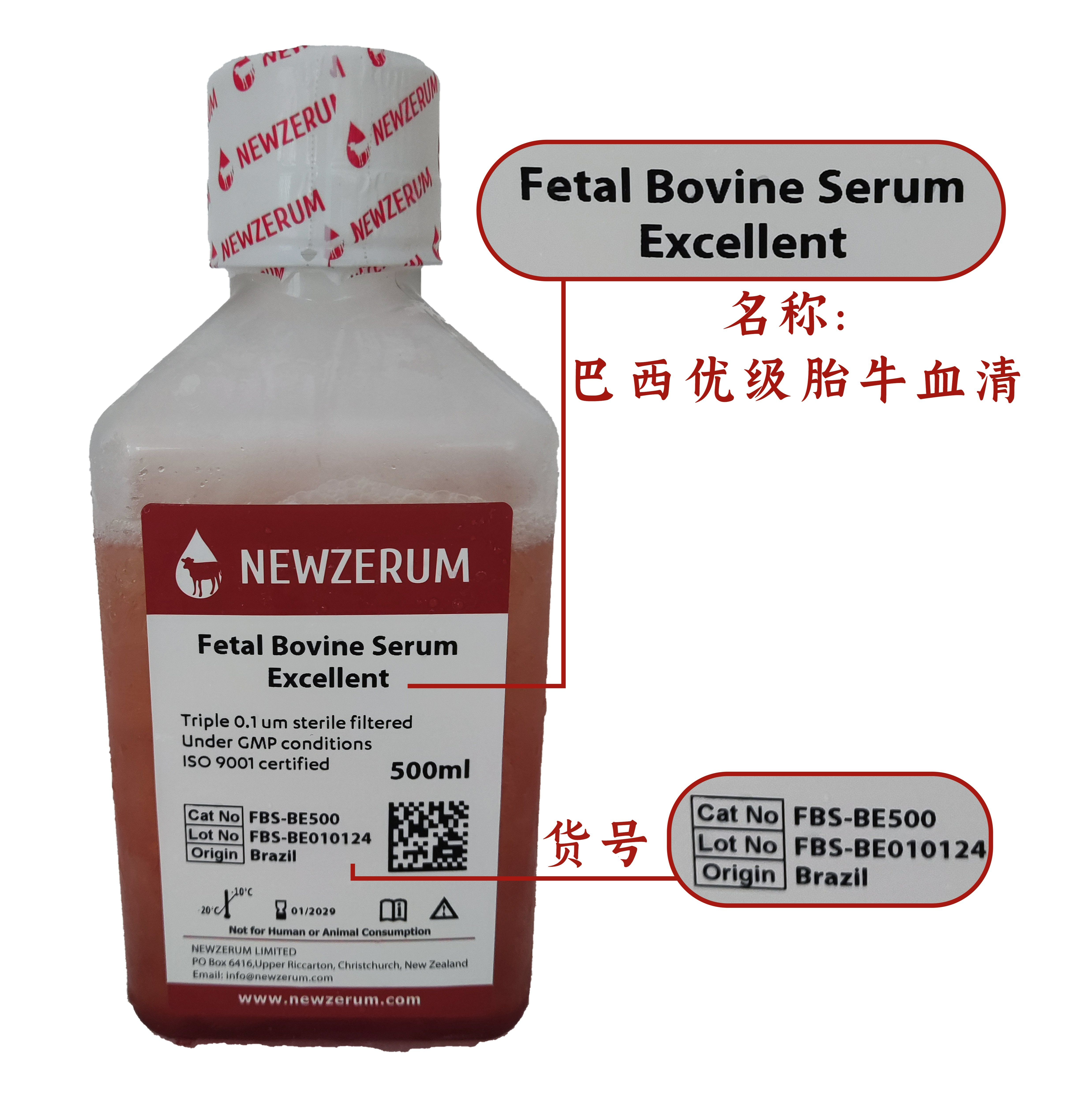 巴西优级胎牛血清/Fetal Bovine Serum Excellent