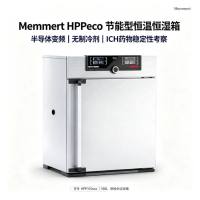 德国Memmert HPPeco 恒温恒湿箱 半导体节能无振动 药品稳定性测试