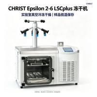 德国Christ Alpha冷冻干燥机 -55℃ 2.5kg凝冰量 实验室水样冻干用