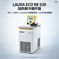 德国LAUDA RE630加热制冷循环器 ±0.02K高精度 实验室发酵罐控温