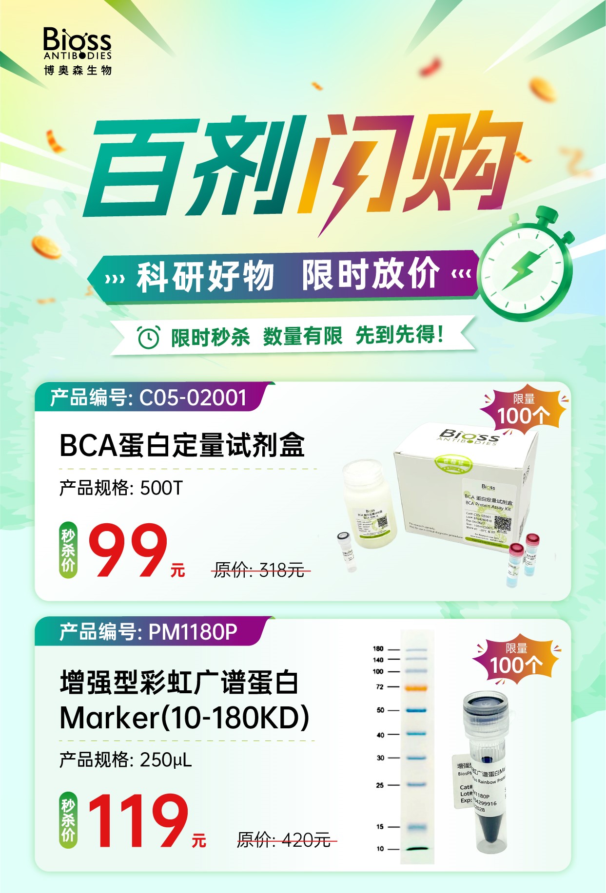 百剂闪购第二弹开启 | 科研好物限时放价，低至99元/119元！