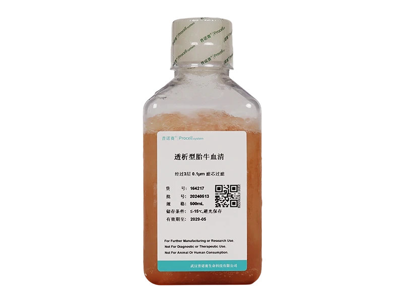 告别氨基酸、激素干扰！普诺赛透析型胎牛血清，重新定义细胞培养的“纯净”标准