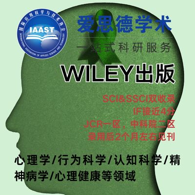 心理学SCI一区期刊