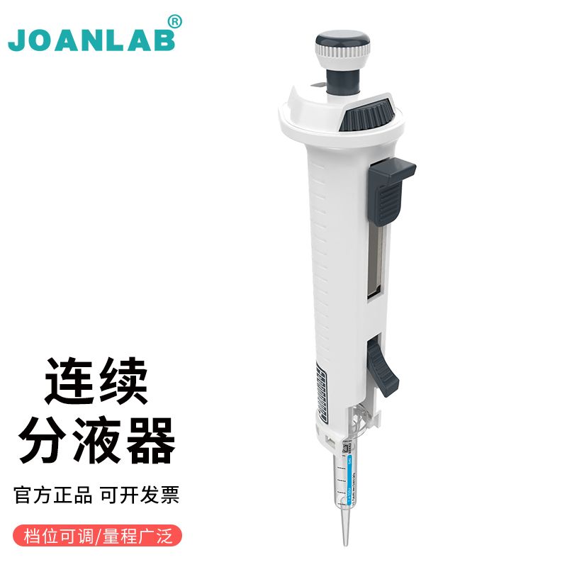 JOANLAB群安仪器 连续分液器实验室可调定量加液器手动分配器50ml