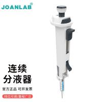 JOANLAB群安仪器 连续分液器实验室可调定量加液器手动分配器50ml