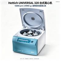 德国Hettich UNIVERSAL320台式离心机 16000rpm 通用型 临床检验用