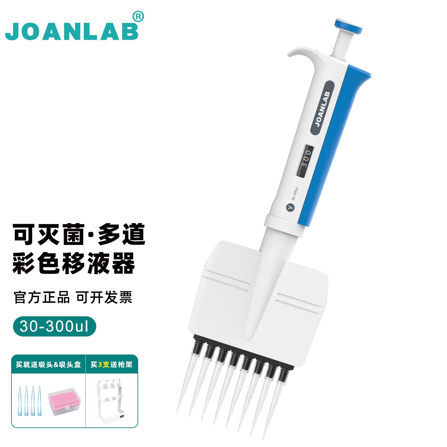 JOANLAB多通道八道排枪移液器8连排移液枪12道加样枪可灭菌彩色款