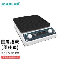 JOANLAB 脱色摇床实验室轨道式振荡器周转式/往复式翘板摇床OS-20F