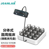 JOANLAB群安仪器 分体式培养摇床实验室圆周轨道式振荡器脱色摇床