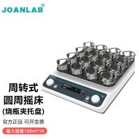 JOANLAB群安仪器 烧杯夹摇床实验室周转式水平轨道式振荡器OS40-9