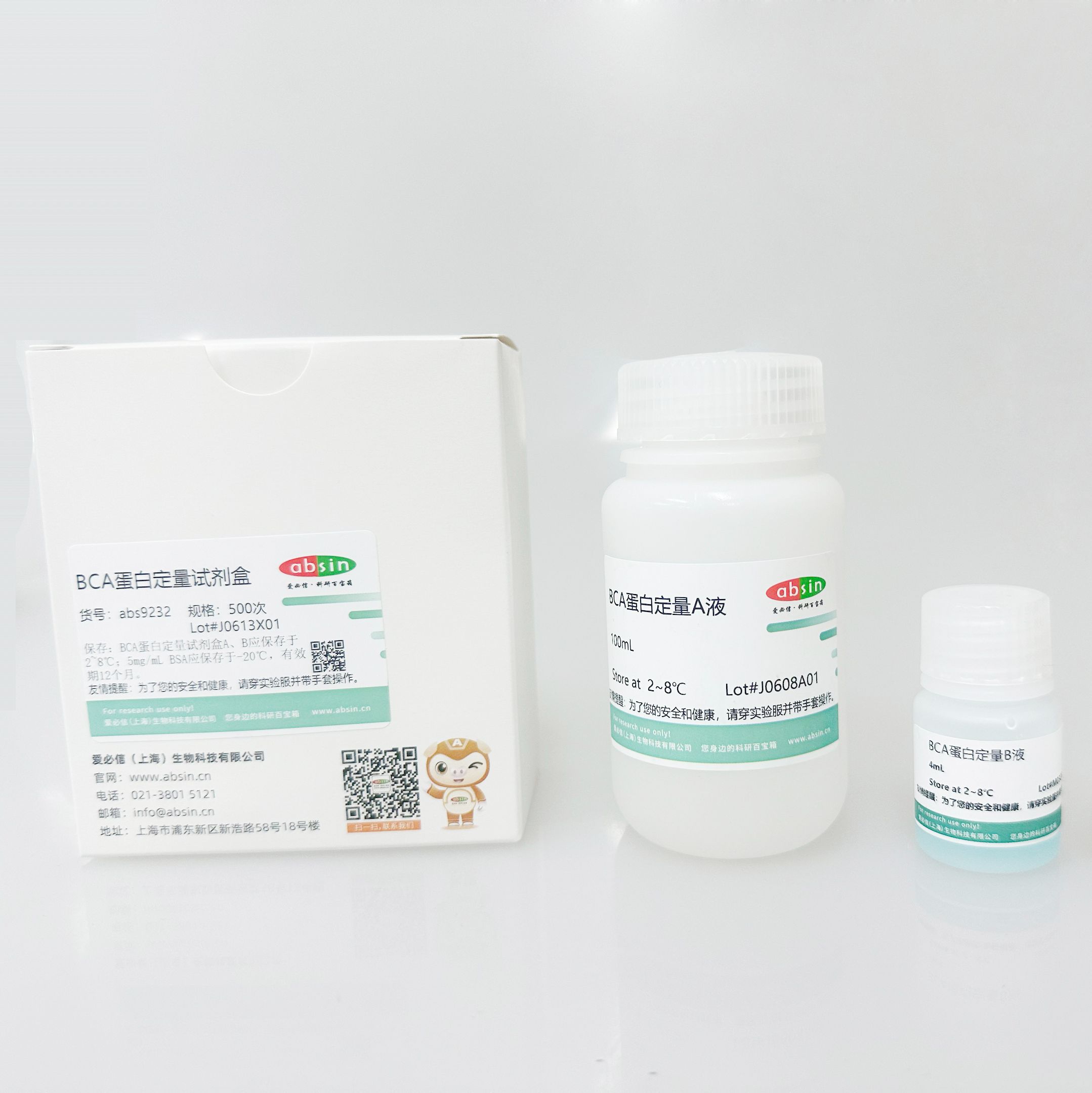 BCA 蛋白定量试剂盒产品图