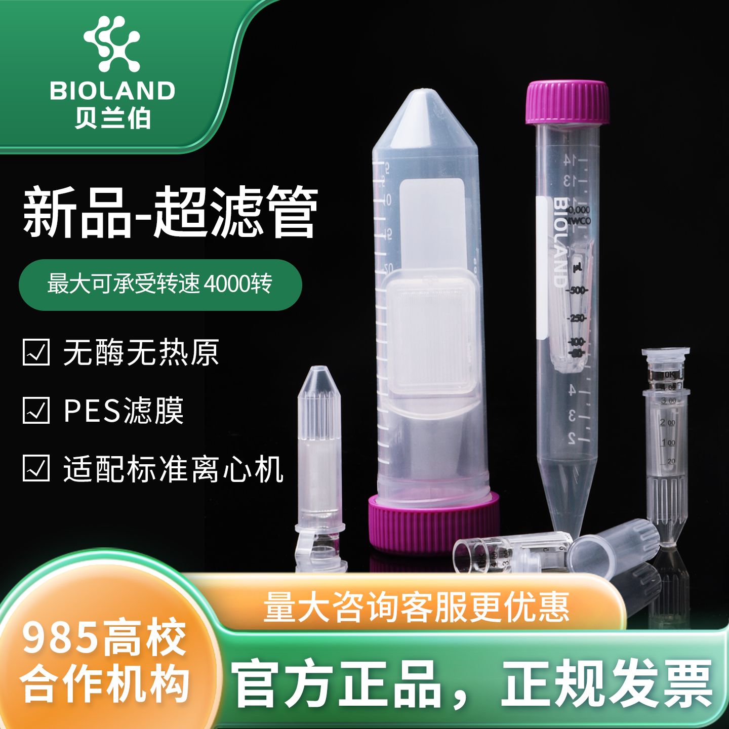 Bioland超滤管