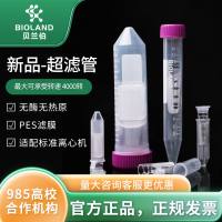 Bioland 超滤管
