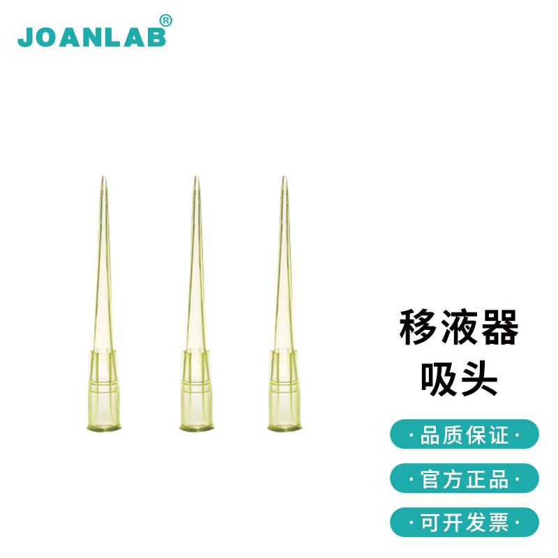 JOANLAB群安仪器 实验室移液枪吸头10/200/300ul 1/5/10ml