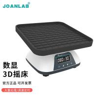 JOANLAB 3D摇床振荡器三维旋转混匀仪血液混匀器
