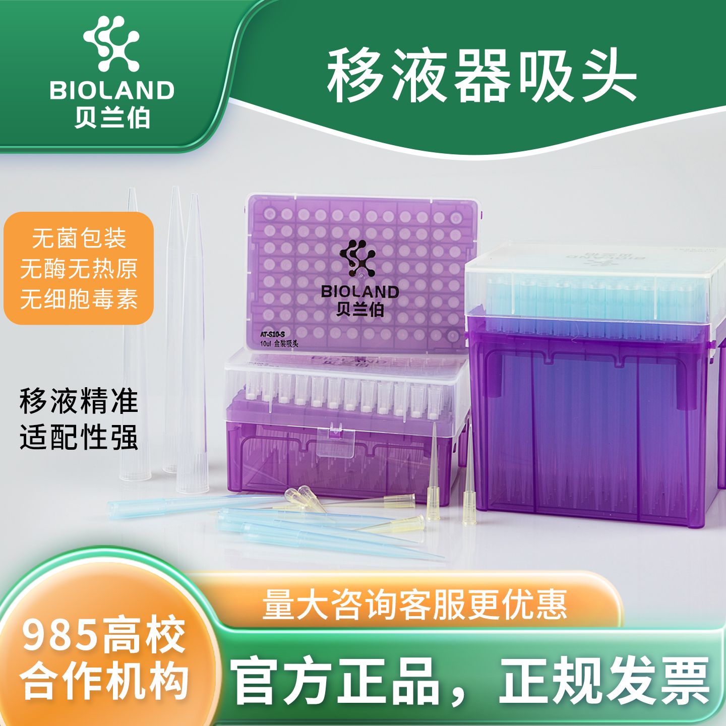 Bioland无菌盒装吸头