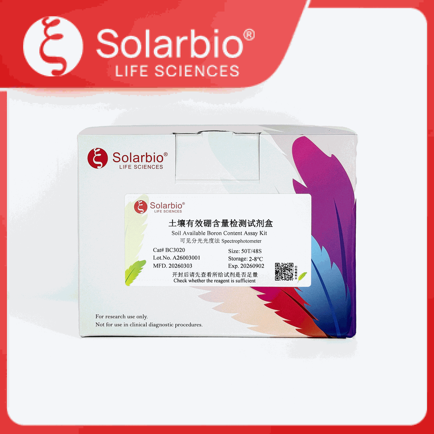 土壤有效硼含量检测试剂盒产品图