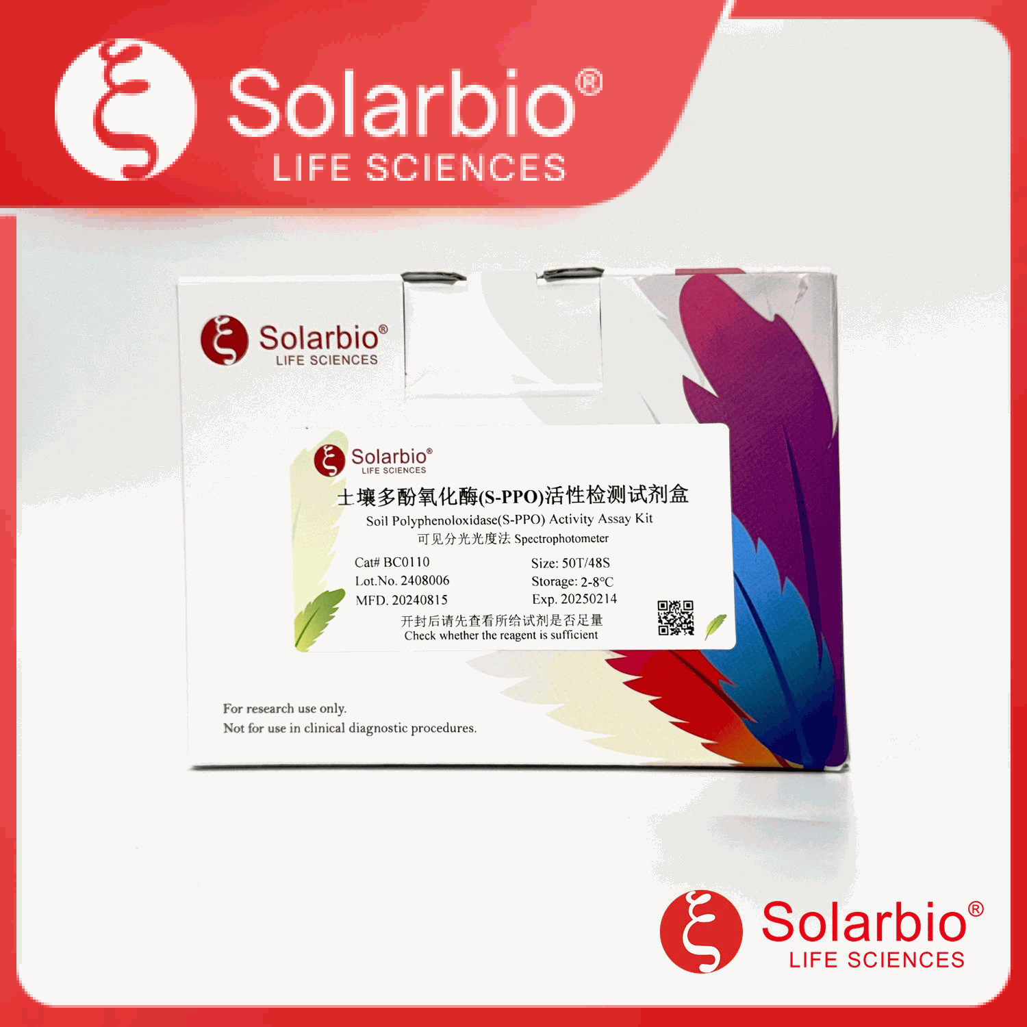 土壤多酚氧化酶(S-PPO)活性检测试剂盒产品图
