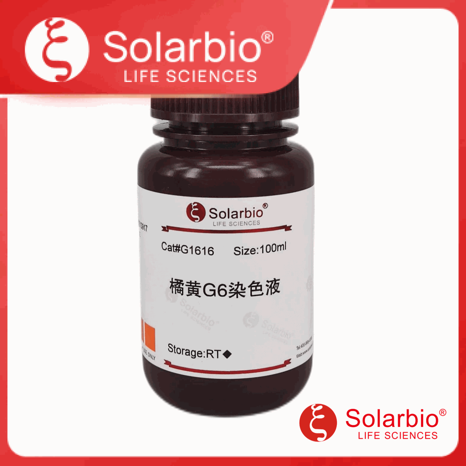 橘黄G6染色液产品图