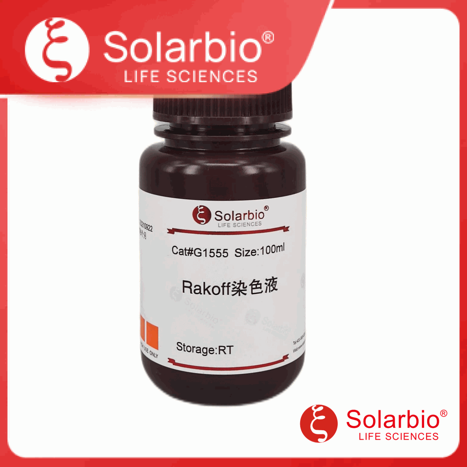 Rakoff脱落细胞染色液产品图