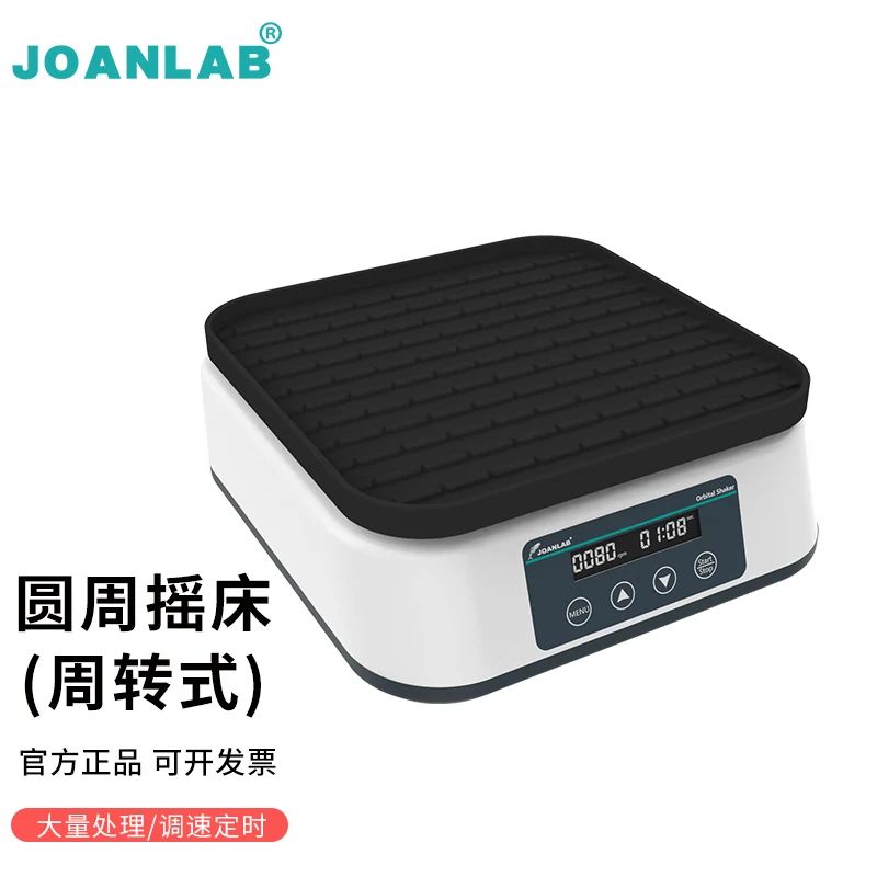 JOANLAB 摇床水平回旋周转式脱色摇床轨道式振荡器 SK-20