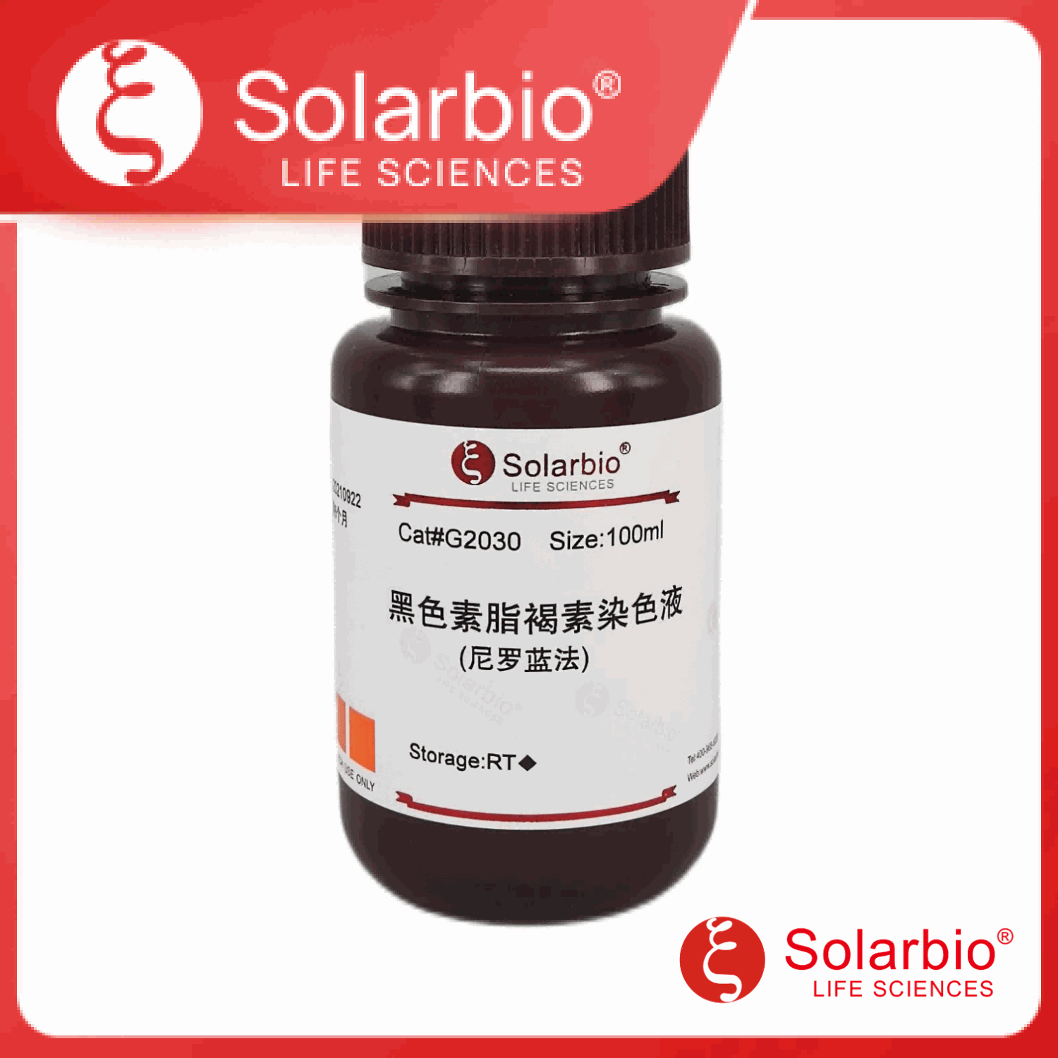黑色素脂褐素染色液(尼罗蓝法)产品图