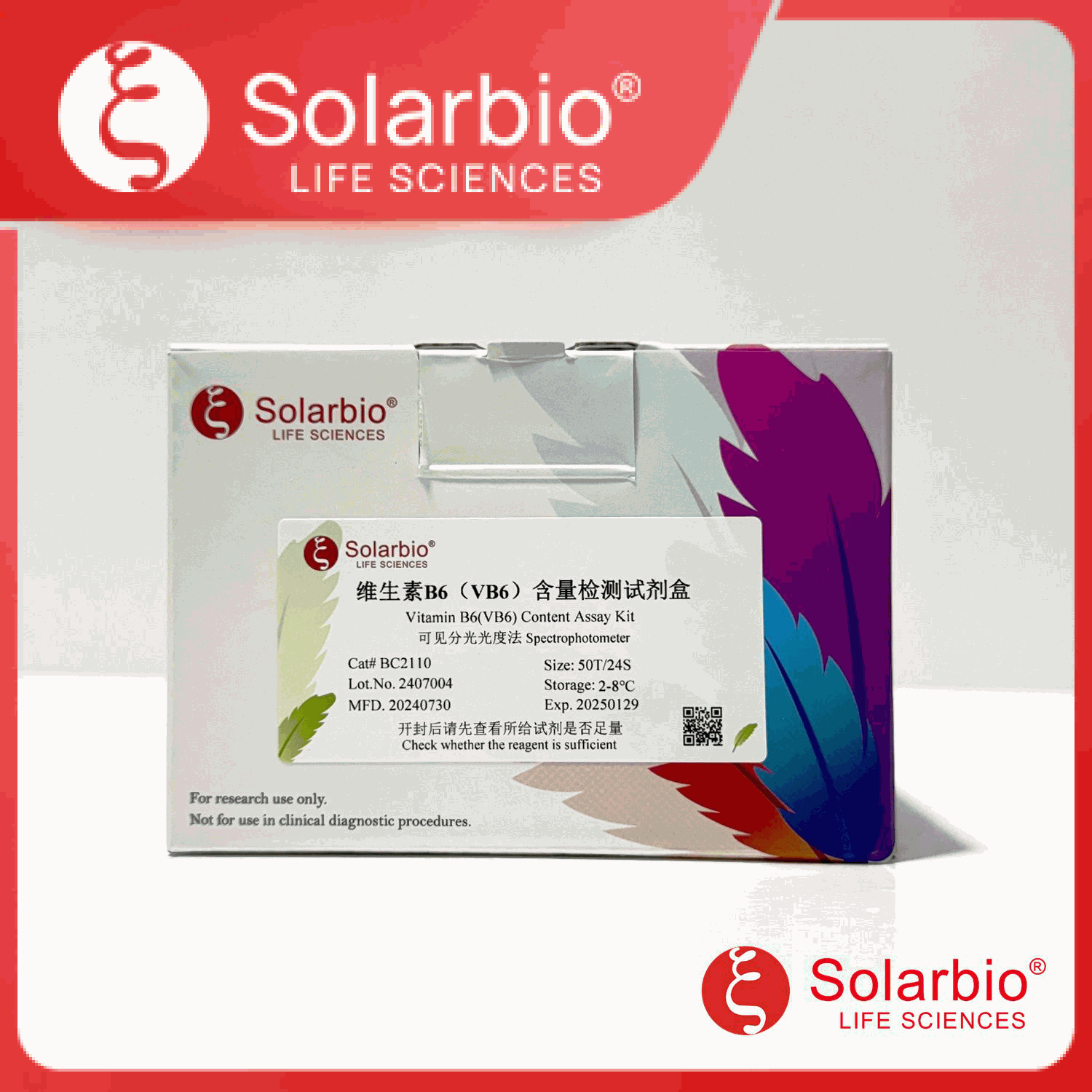 维生素B6(VB6)含量检测试剂盒产品图