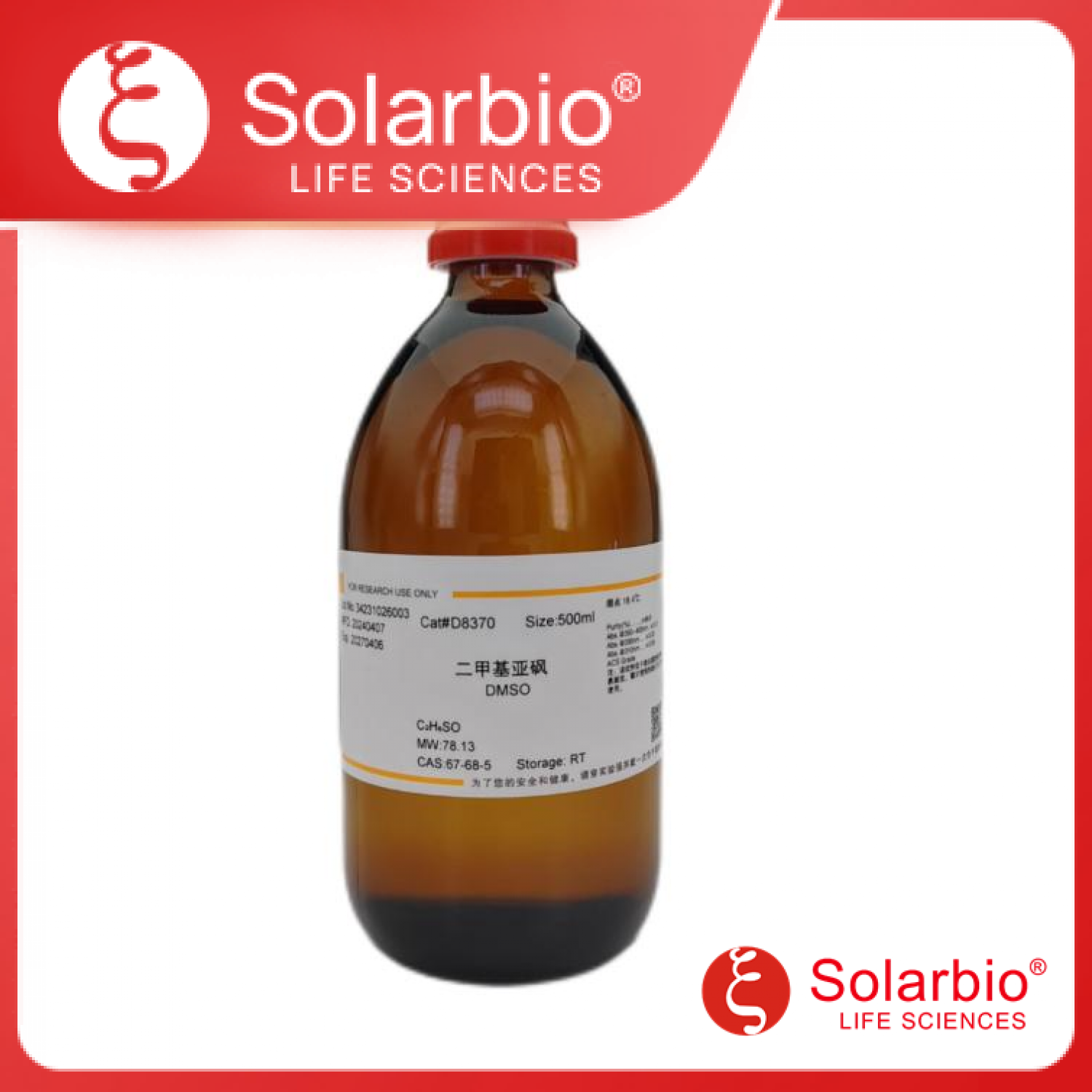 DMSO 二甲基亚砜产品图