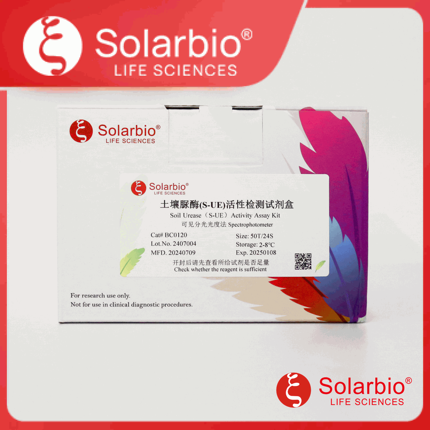 土壤脲酶(S-UE)活性检测试剂盒产品图