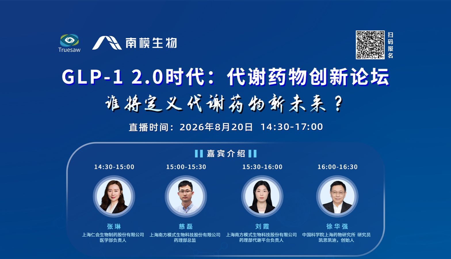 报名通道 | 直播：GLP-1之后，下一代代谢药物的机会在哪里？代谢药物创新论坛