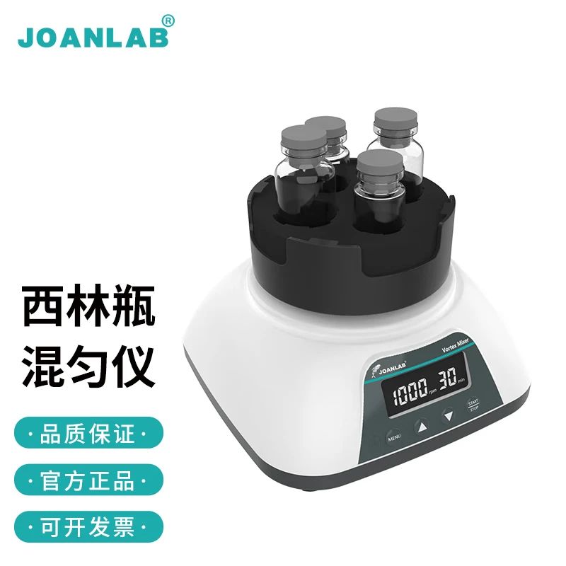 JOANLAB 西林瓶混匀仪实验室多功能混匀器小型涡旋振荡器