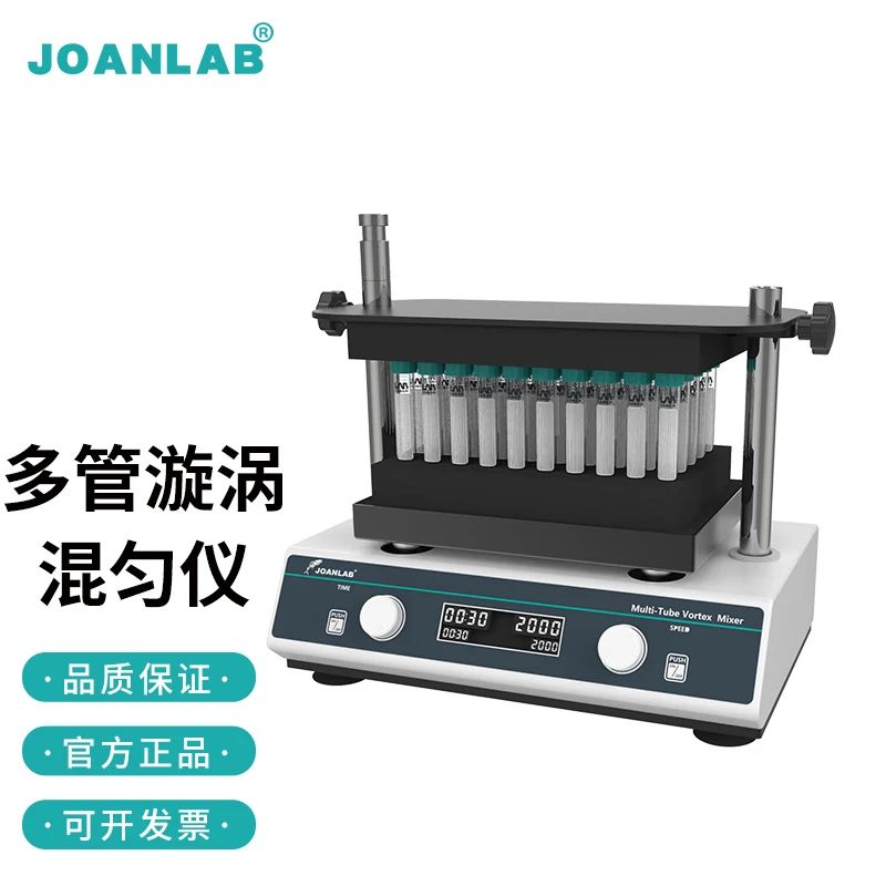 JOANLAB 涡旋振荡器数显多管漩涡混匀仪多试管混合器震荡器