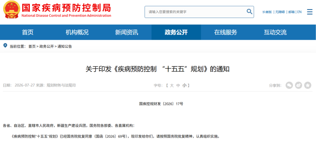 多病同防时代已来！TIANGEN病原微生物检测方案助力现代化疾控体系建设