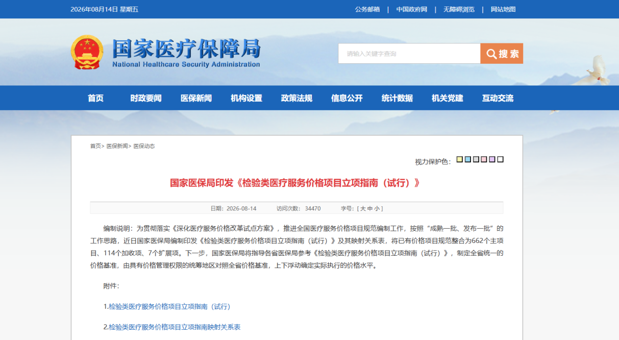 里程碑！类器官检测正式纳入国家医保检验立项