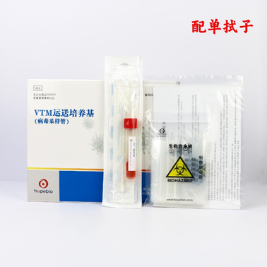 亲测海博生物VTM病毒采样管 口岸出入境筛查专用 采样全流程实测