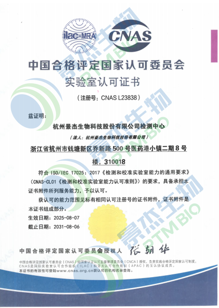 景杰生物智慧实验室荣膺CNAS认可，铸就客户信赖新标杆