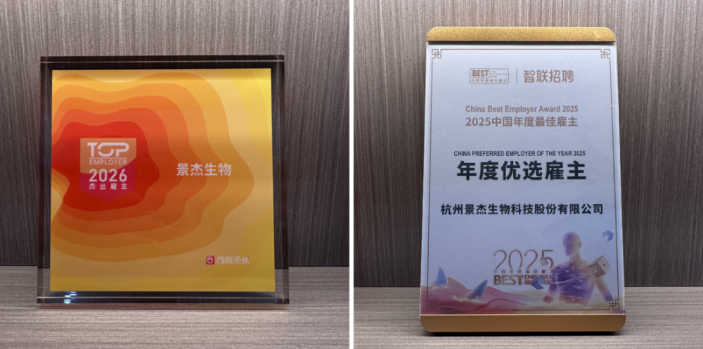 景杰生物蝉联重磅雇主奖项 人才与组织优势筑牢客户服务硬实力