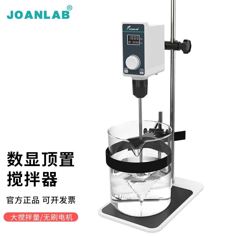 JOANLAB 顶置搅拌器悬臂式数显恒速分散机电动搅拌机10L