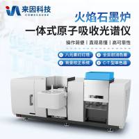 火焰石墨炉一体式原子吸收光谱仪/分光光度计