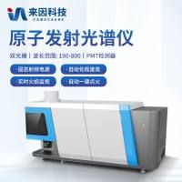 ICP光谱仪 原子发射光谱仪 ICP-OES