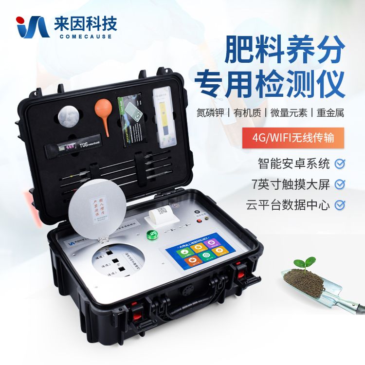 肥料养分检测仪|肥料有机质测定仪