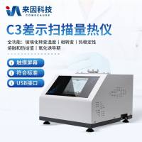 全功能差示扫描量热仪