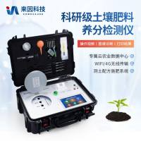 科研级土壤肥料养分检测仪/速测仪