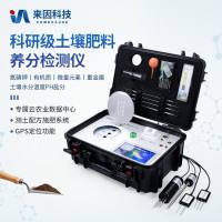 科研级高精度土壤肥料检测仪/测土配方施肥仪