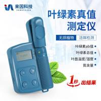 叶绿素真值测定仪|叶绿素a/b比值检测仪|高光谱叶绿素生化指标检测仪