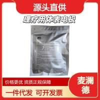 麦澜德理疗用体表电极20mm25mm26mm32mm40mm50mm51mm52mm70mm30